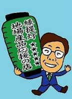 緑提灯（みどりちょうちん）に参加させていただきました！！～大阪大東市のショールームのあるキレイなお店のたたみ屋さん上村畳商店のお仕事～