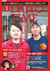 DAITO TIME（だいとうタイム） 2月号全部見れます！家庭用国産琉球畳きなり畳極太（ＧＯＫＵＢＵＴＯ）の大阪府大東市の畳屋さんうえむら畳