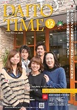 大阪畳うえむら畳家庭用国産畳専門店DAITO TIME 1・２月号