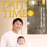 大阪畳うえむら畳家庭用国産畳専門店DAITO　TIME　19