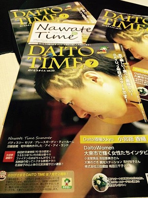 DAITO　TIME（なわてタイム）７月号が届きましたッ！“気分畳々”連載中ッ！大阪府大東市のイマドキの畳屋さんうえむら畳