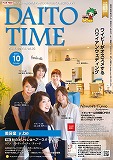 だいとうタイム２０１５　１０月号