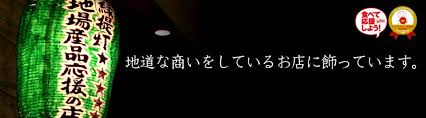 『続？緑提灯で、国産畳（たたみ）を　応援するワケ？』～大阪府大東市のショールームのある緑提灯★★★★★のたたみ屋さんうえむら畳商店のお仕事～