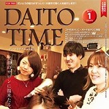 DAITOTIME2017/1