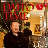 DAITOTIME2017/3