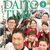 DAITOTIME2017/4