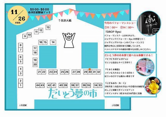 “だいとう夢の市”に出店いたします。大阪の家庭用国産畳専門店イマドキの畳屋さんうえむら畳1