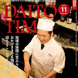 DAITO TIME2017/12