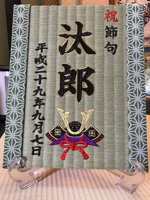 初節句を喜び畳で祝う（刺繍畳）大阪府大東市家庭用国産畳専門店いまどきの畳屋さんうえむら畳1